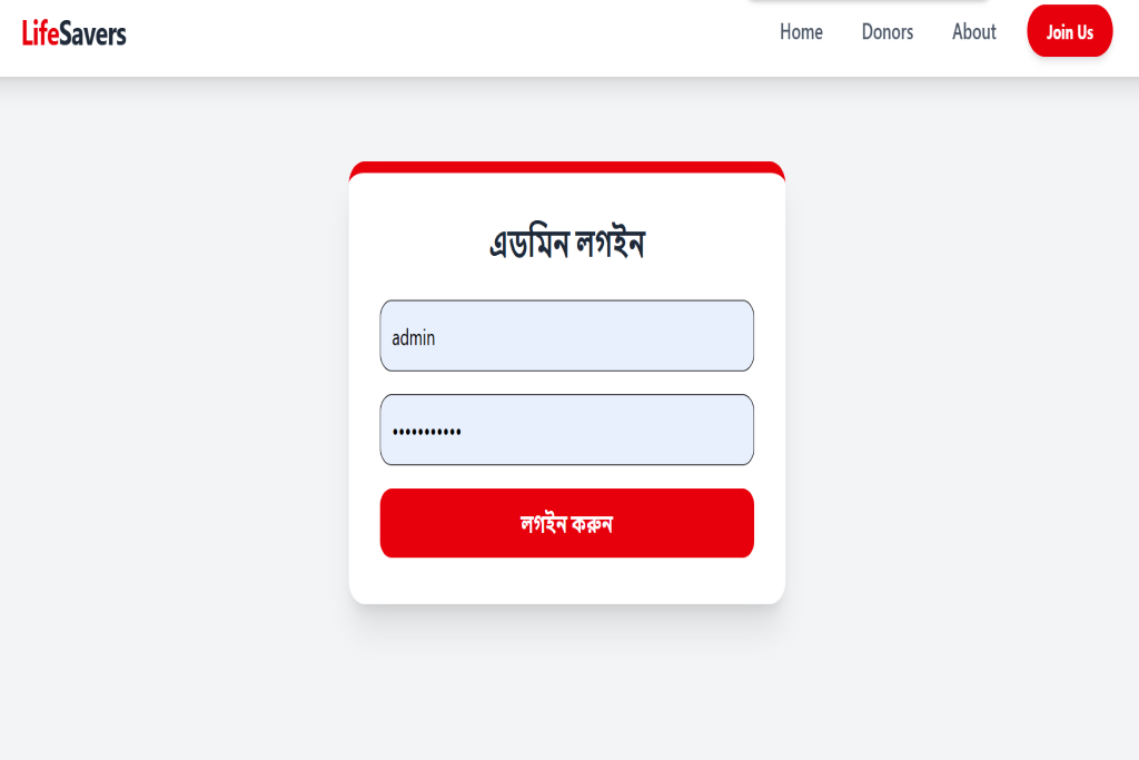 Blood Donation App Screenshot 3